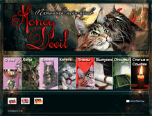 Tablet Screenshot of honeydevil.ru